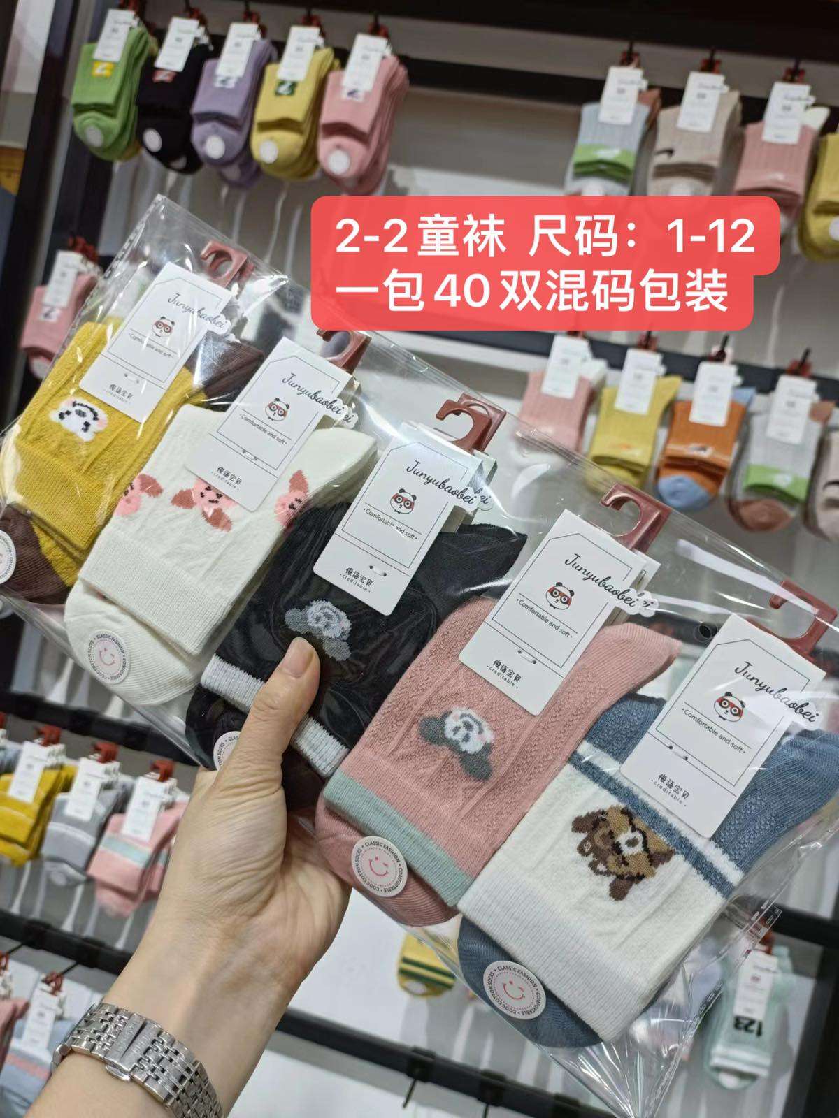 Skarpetki DZIECIĘCA.(40par/paczka)